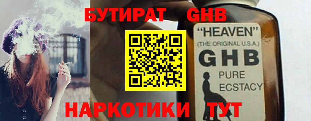 Бутират бутандиол Серпухов