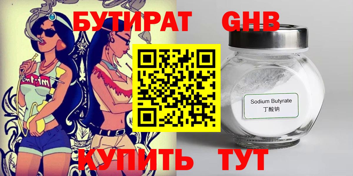 Бутират  Вход с VPN  Серпухов  БУТИРАТ GHB 
