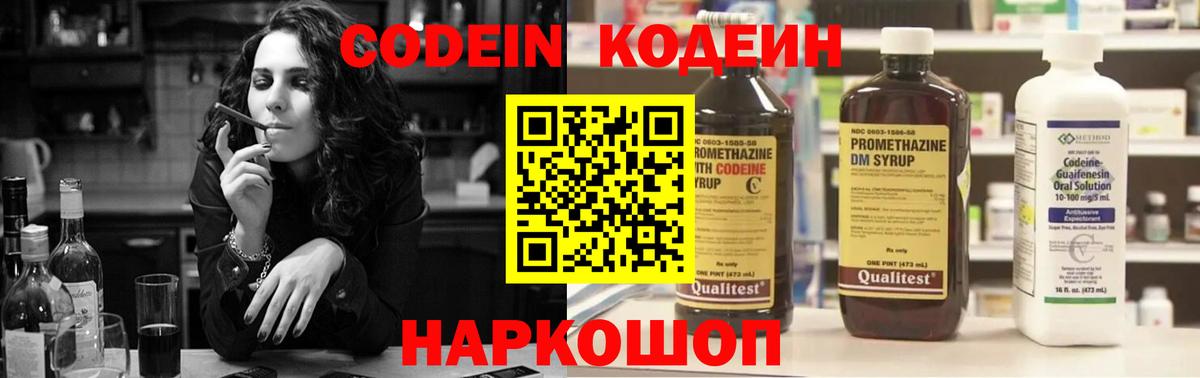 Кодеиновый сироп Lean напиток Lean (лин)  Вход с VPN  Серпухов 