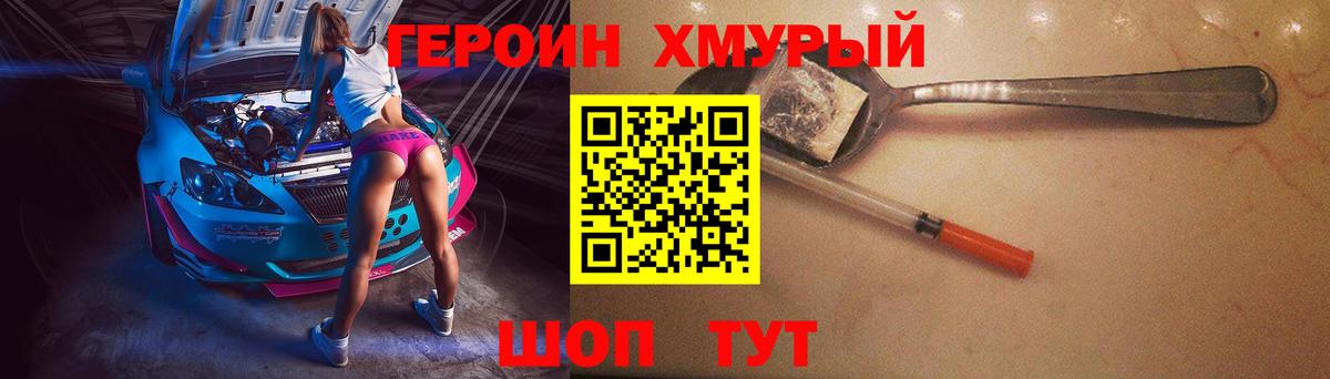 Героин VHQ Серпухов