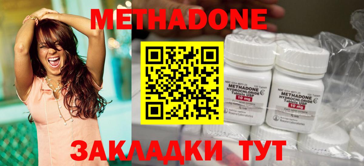 Серпухов  МЕТАДОН methadone  Вход с VPN  МЕТАДОН кристалл 